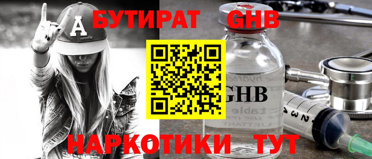 Сарапул  Бутират BDO 33%  Бутират  Вход с VPN 