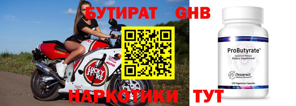 БУТИРАТ 1.4BDO Сарапул