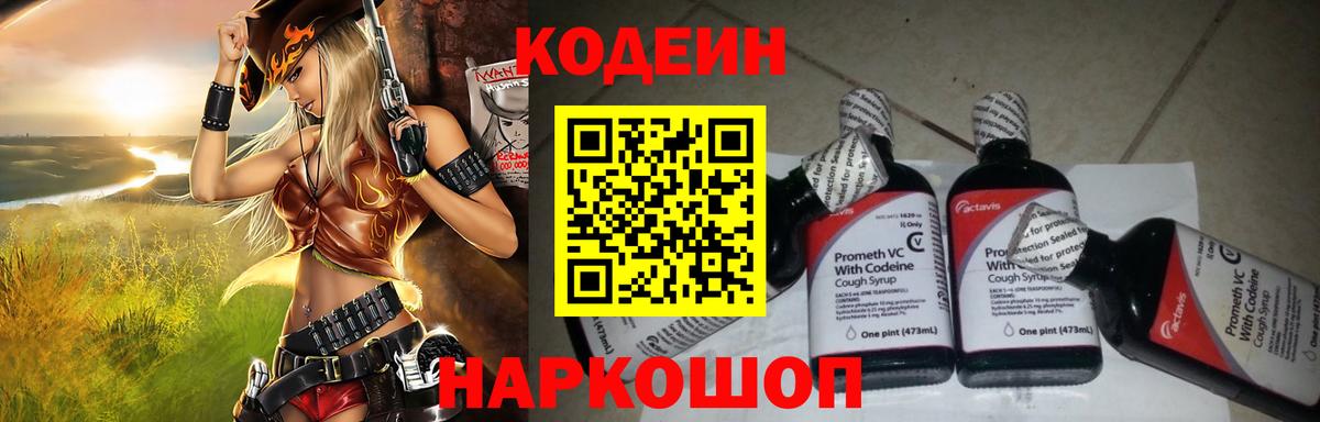 Codein Purple Drank  Кодеиновый сироп Lean Purple Drank  где купить   Сарапул  Вход с VPN 