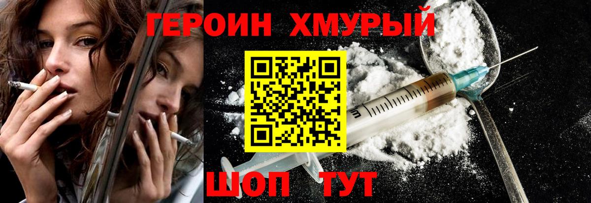 ГЕРОИН  Героин белый  Вход с VPN  Сарапул 