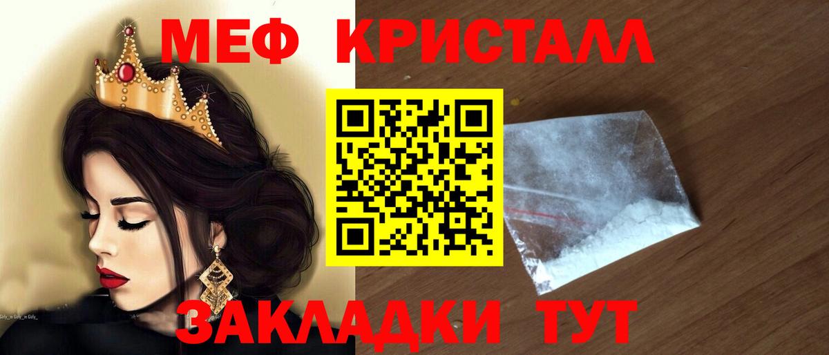 МЕФ кристаллы Сарапул